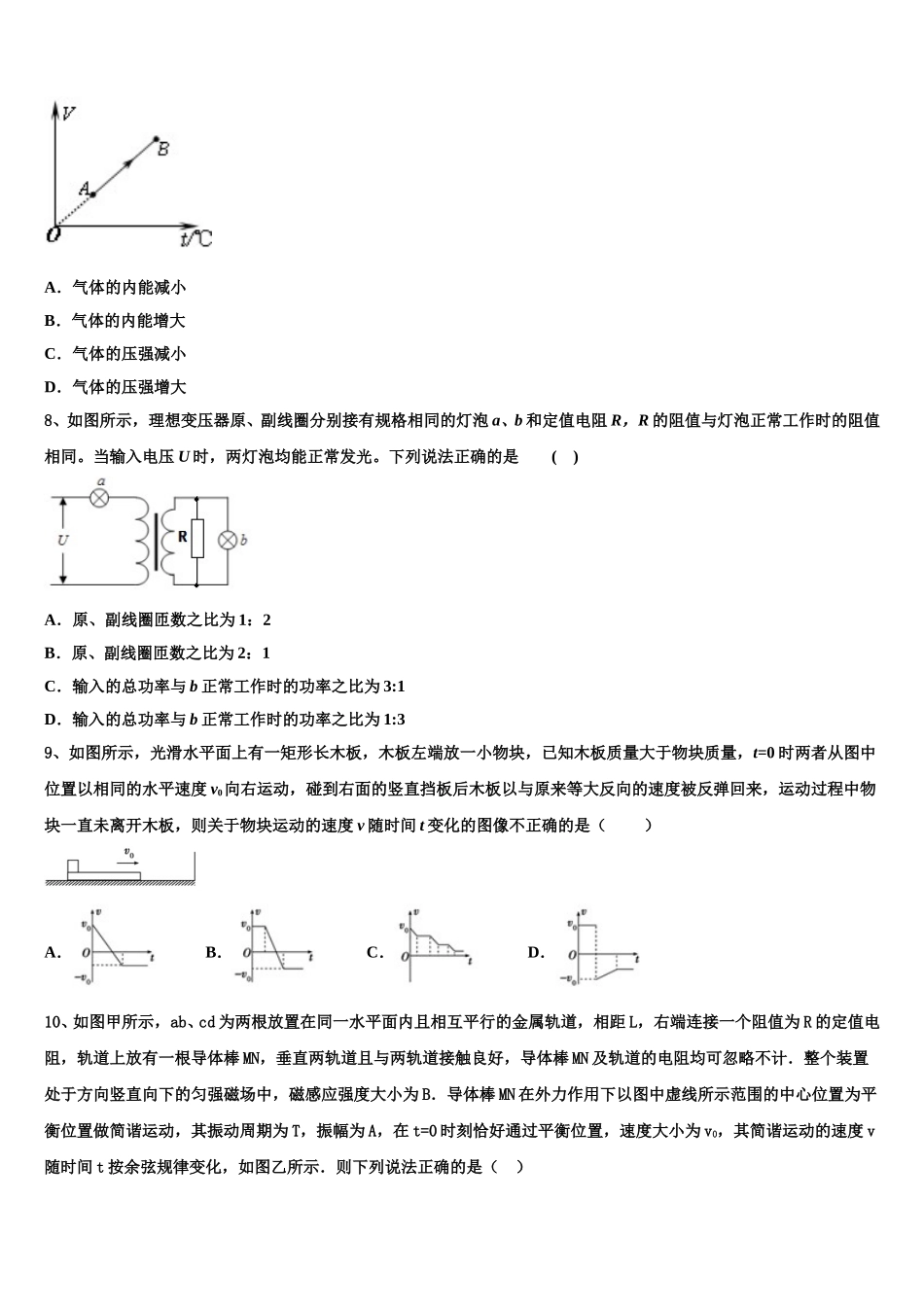2024-2025学年银川第二中学物理高二第二学期期中调研模拟试题含解析_第3页