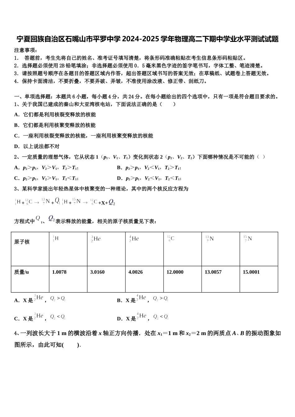 宁夏回族自治区石嘴山市平罗中学2024-2025学年物理高二下期中学业水平测试试题含解析_第1页