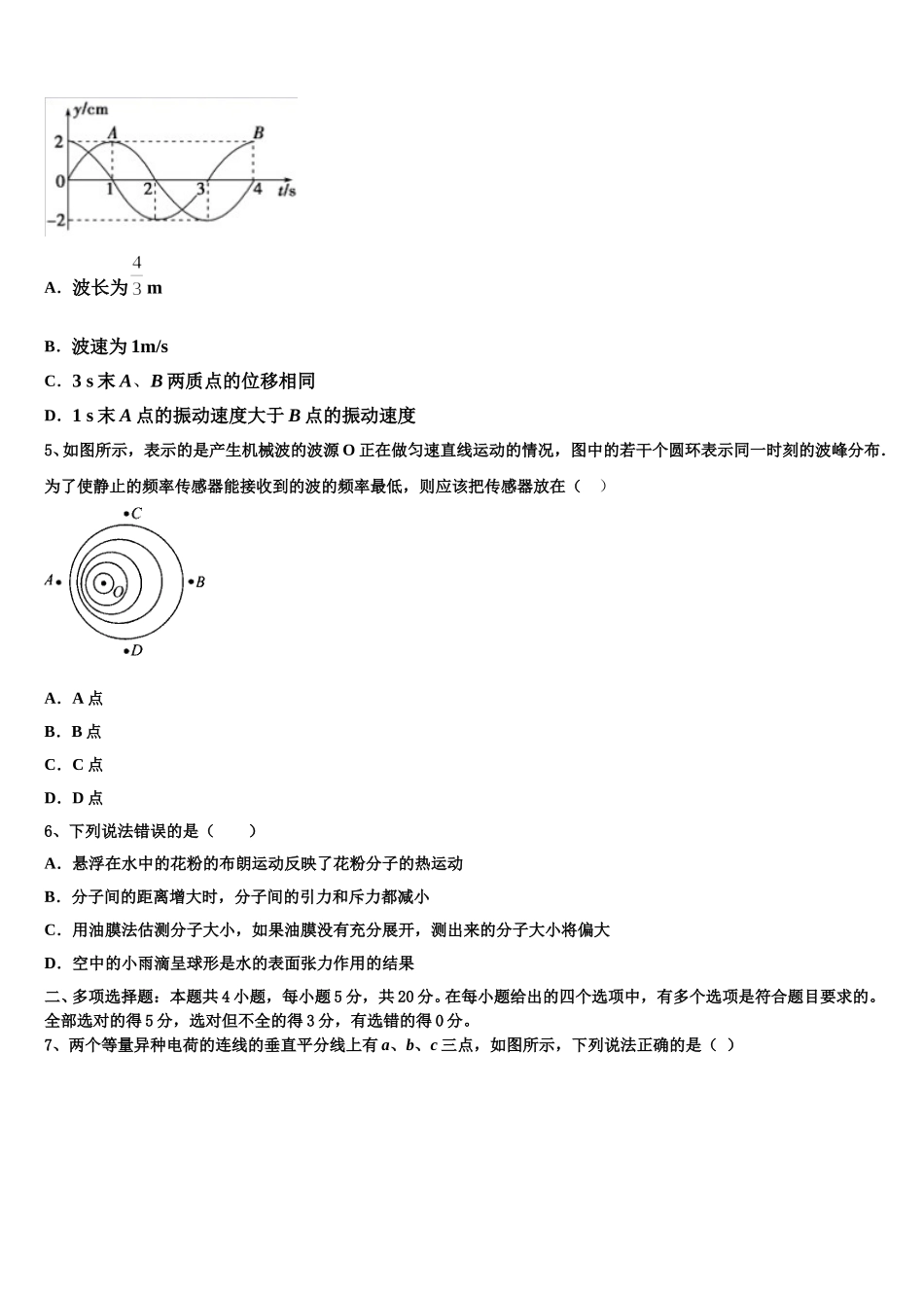 宁夏回族自治区石嘴山市平罗中学2024-2025学年物理高二下期中学业水平测试试题含解析_第2页