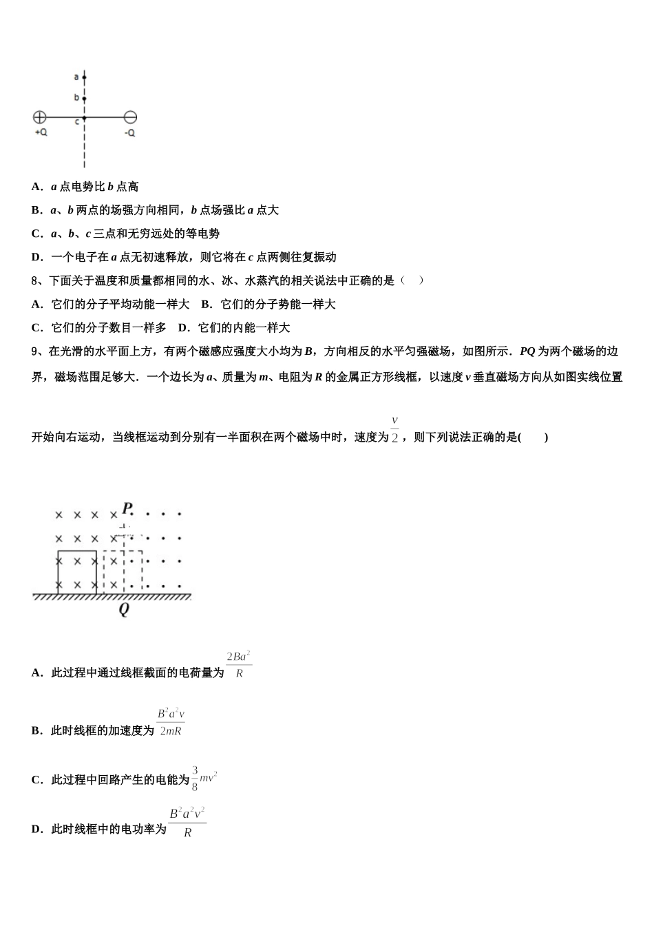 宁夏回族自治区石嘴山市平罗中学2024-2025学年物理高二下期中学业水平测试试题含解析_第3页