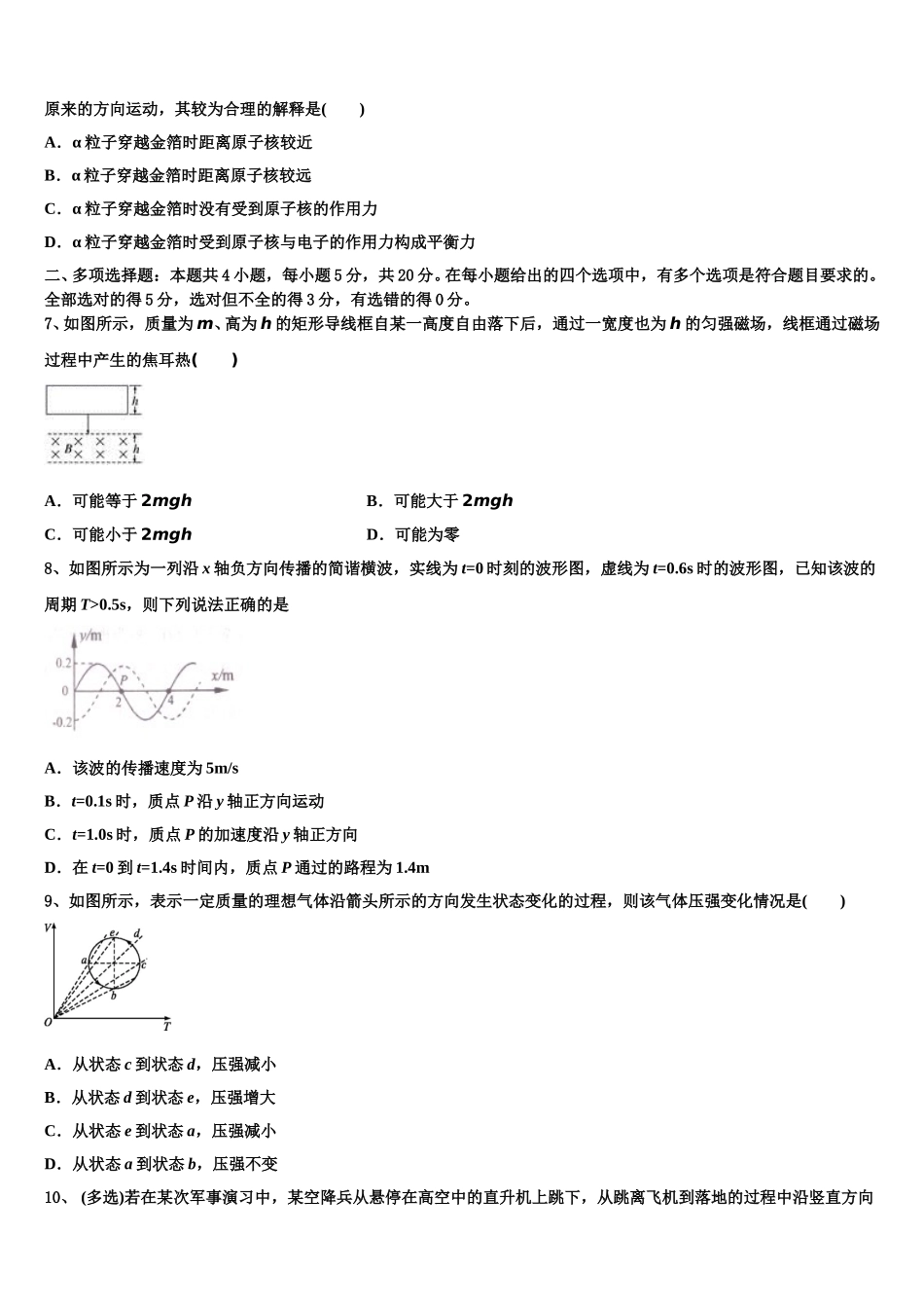 2025年宁夏育才中学勤行校区高二物理第二学期期中达标检测模拟试题含解析_第3页