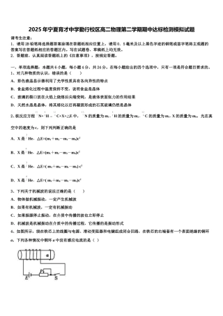 2025年宁夏育才中学勤行校区高二物理第二学期期中达标检测模拟试题含解析