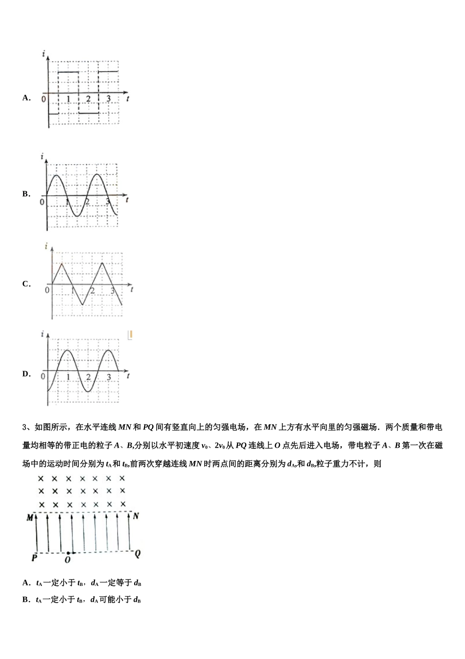 宁夏回族自治区平罗中学2024-2025学年高二物理第二学期期中质量跟踪监视模拟试题含解析_第2页