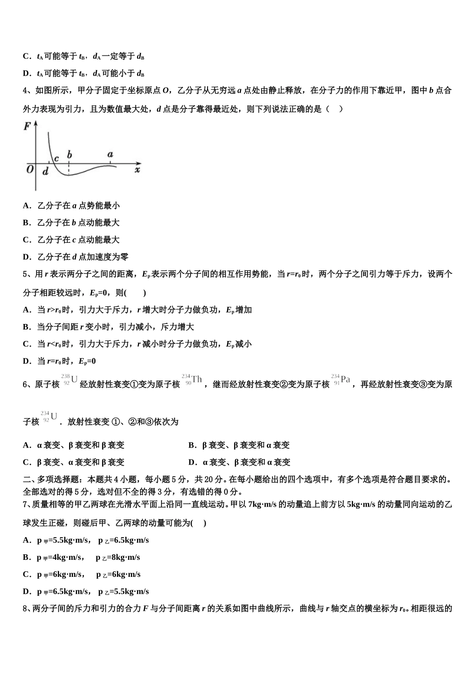 宁夏回族自治区平罗中学2024-2025学年高二物理第二学期期中质量跟踪监视模拟试题含解析_第3页