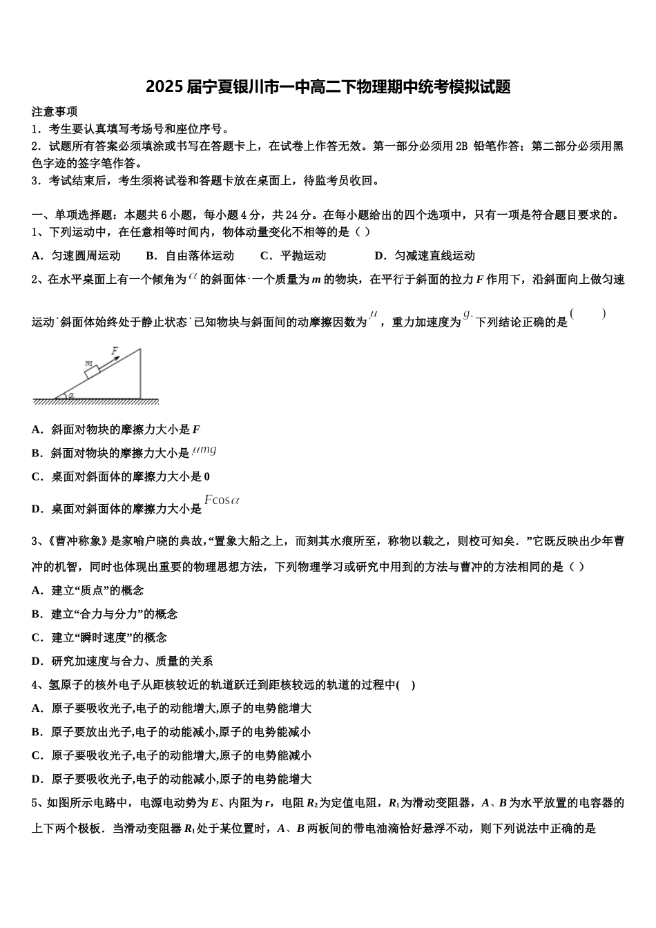 2025届宁夏银川市一中高二下物理期中统考模拟试题含解析_第1页