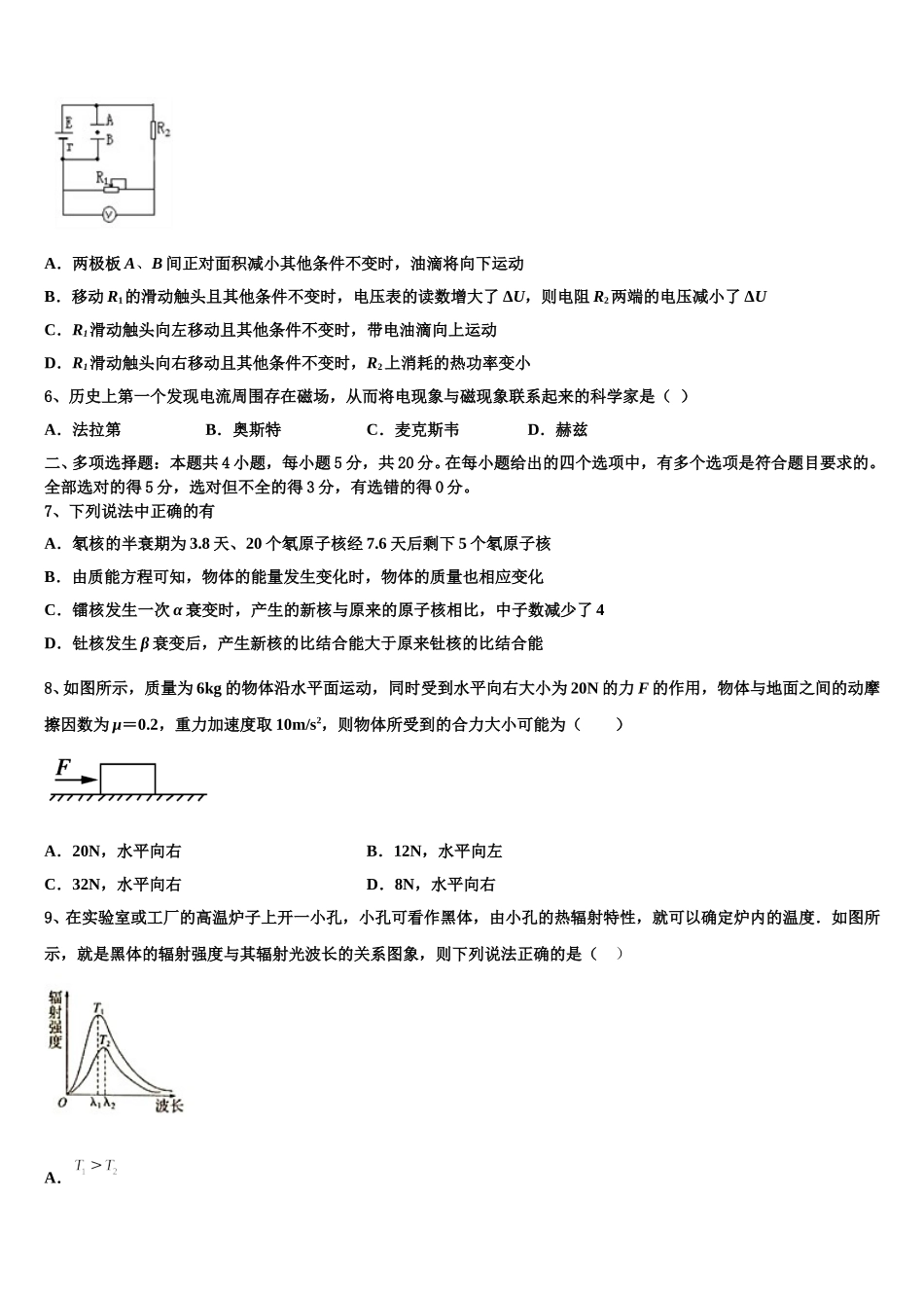 2025届宁夏银川市一中高二下物理期中统考模拟试题含解析_第2页