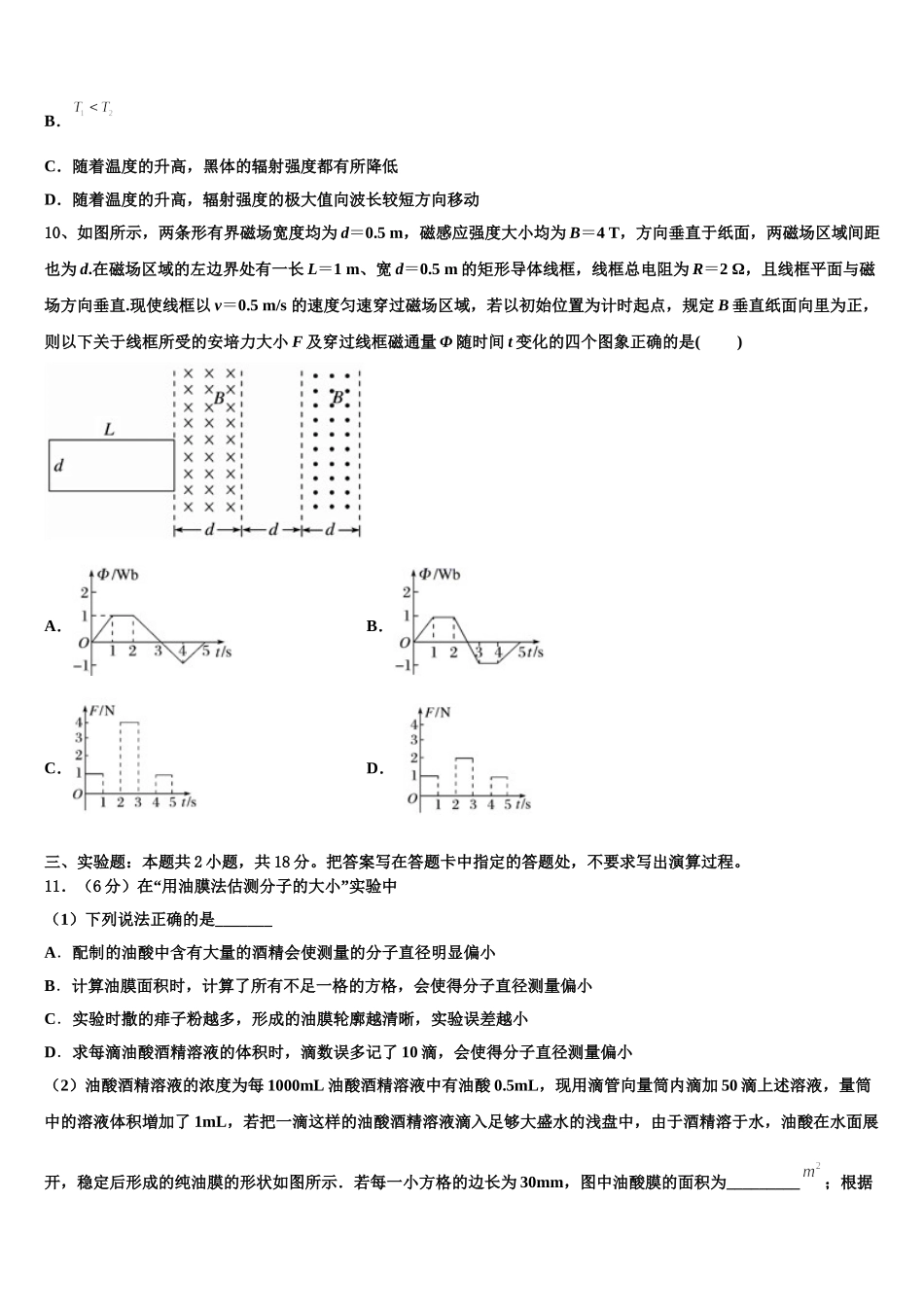 2025届宁夏银川市一中高二下物理期中统考模拟试题含解析_第3页