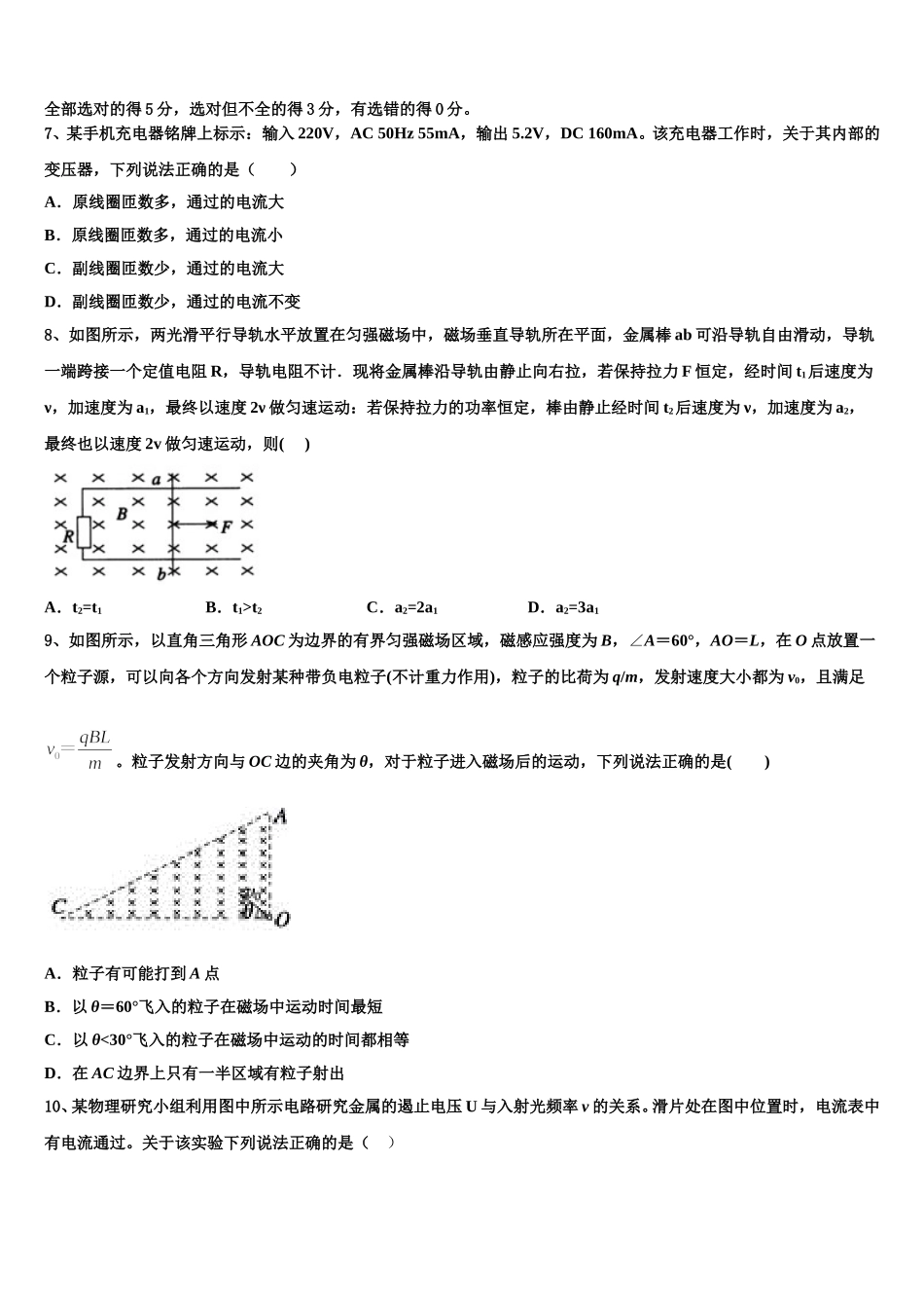 2025届宁夏银川市六盘山高级中学高二物理第二学期期中调研模拟试题含解析_第3页