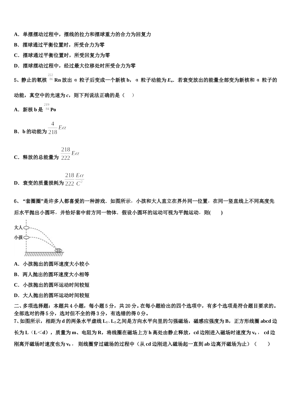 唐徕回民中学2025届高二下物理期中达标测试试题含解析_第2页