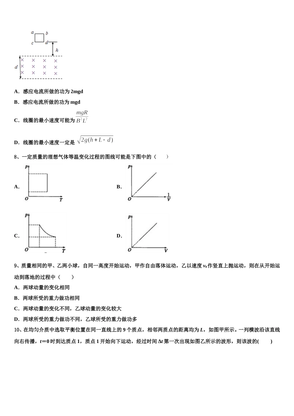 唐徕回民中学2025届高二下物理期中达标测试试题含解析_第3页