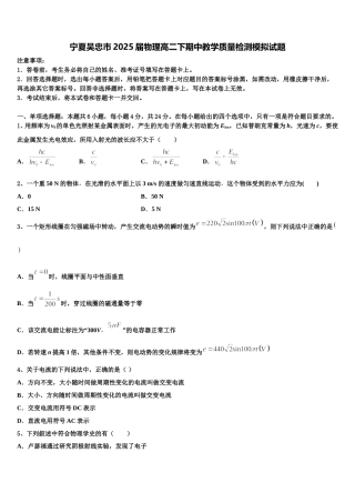 宁夏吴忠市2025届物理高二下期中教学质量检测模拟试题含解析