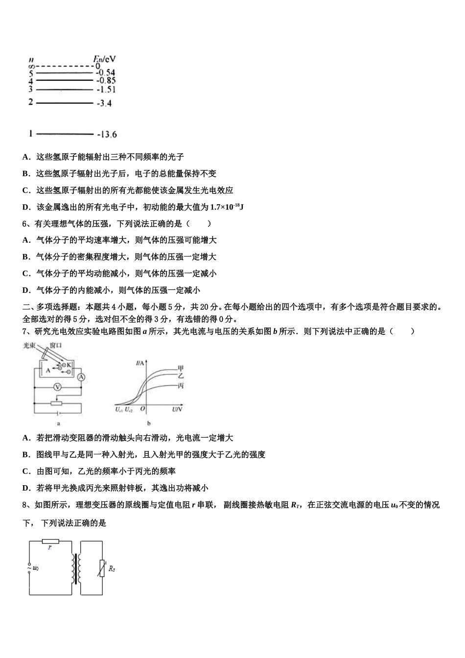 2025届银川市第三中学物理高二下期中调研模拟试题含解析_第2页