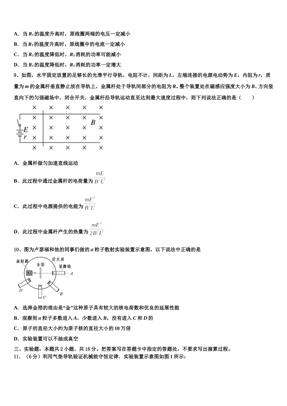 2025届银川市第三中学物理高二下期中调研模拟试题含解析_第3页