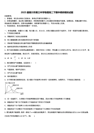 2025届银川市第三中学物理高二下期中调研模拟试题含解析