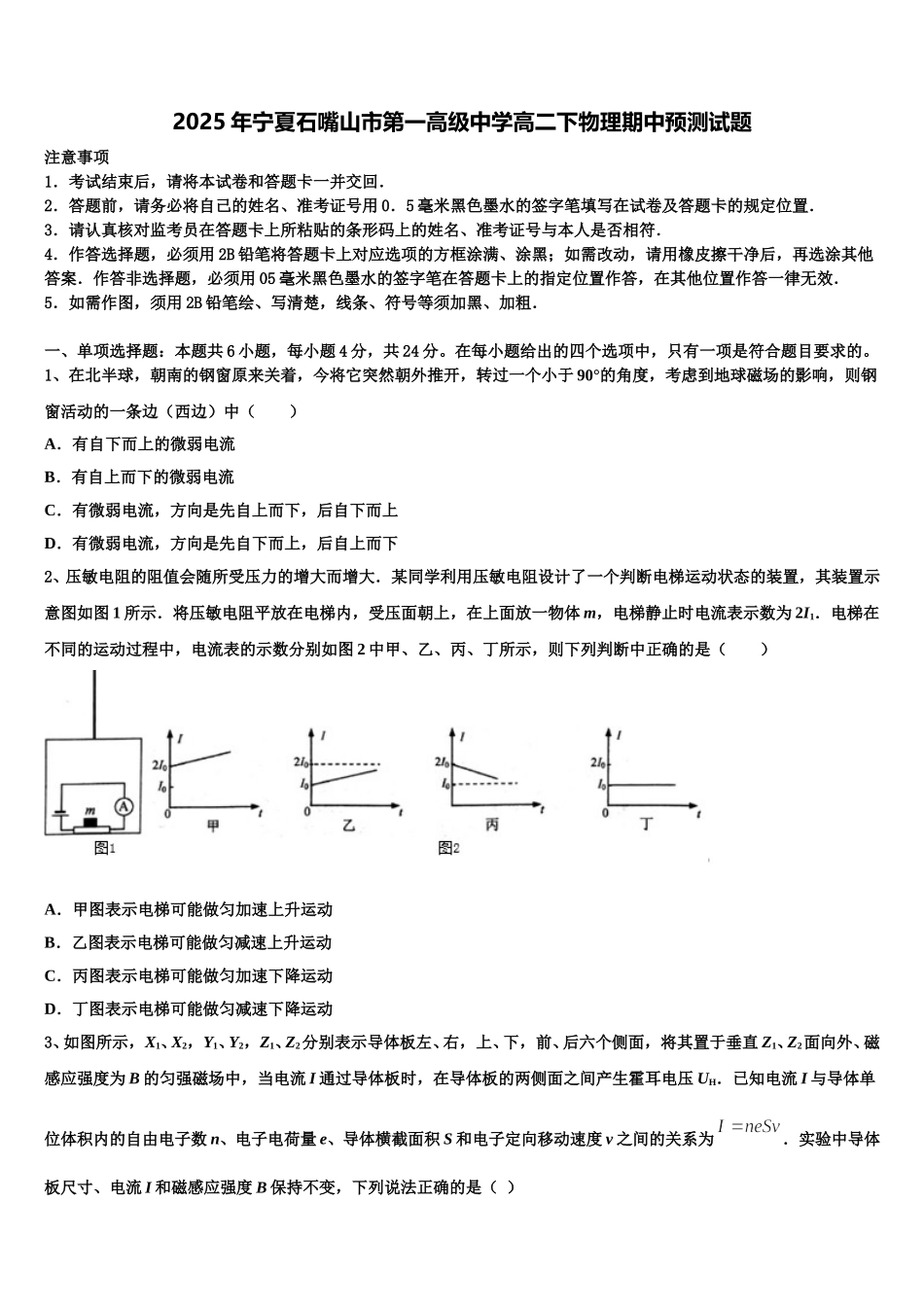 2025年宁夏石嘴山市第一高级中学高二下物理期中预测试题含解析_第1页