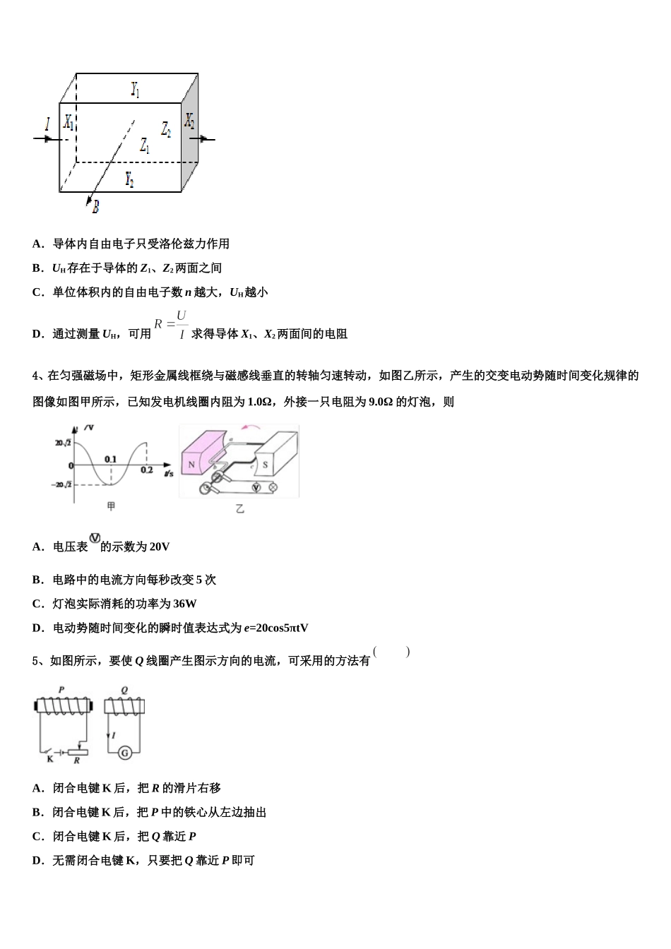 2025年宁夏石嘴山市第一高级中学高二下物理期中预测试题含解析_第2页