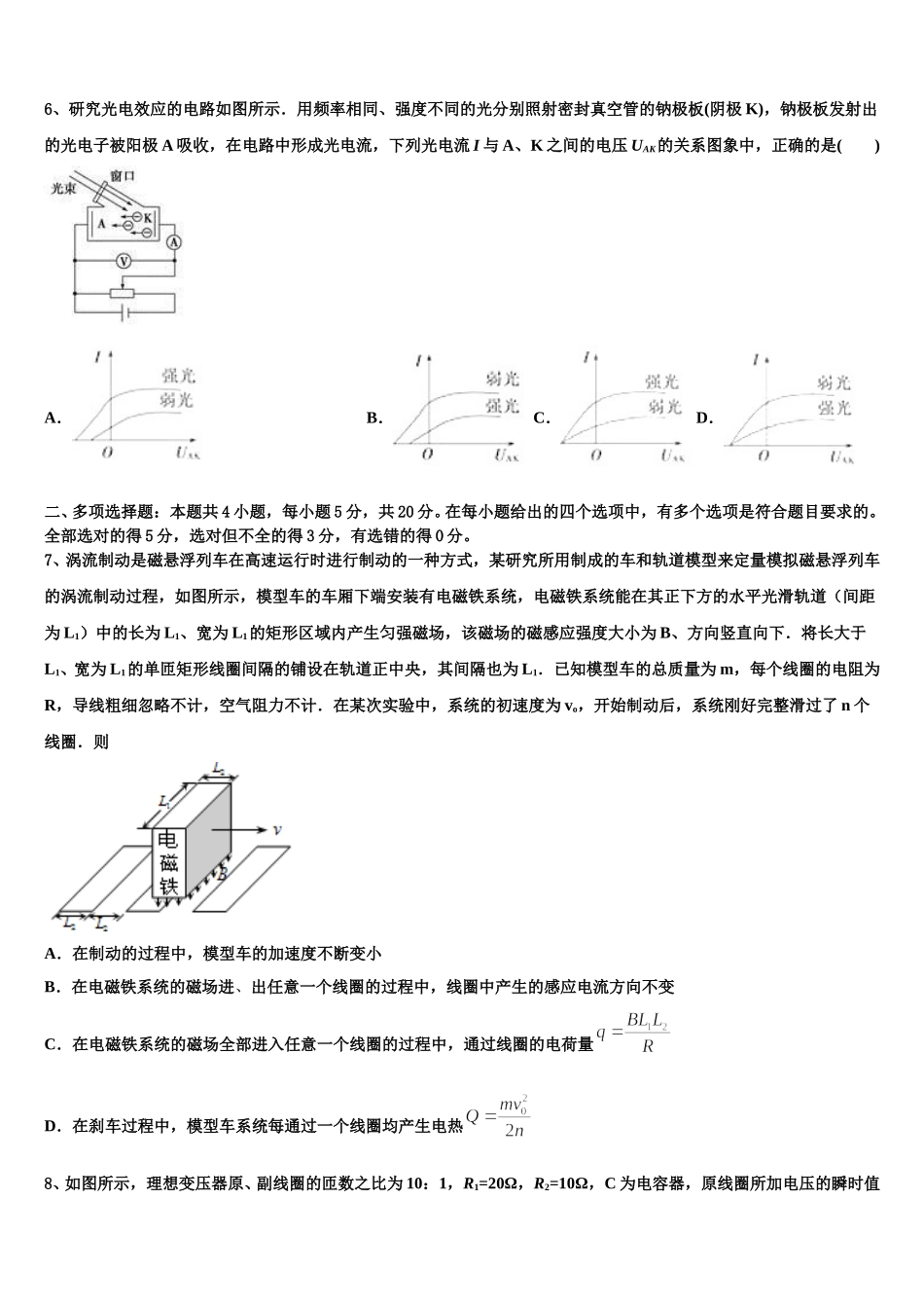 2025年宁夏石嘴山市第一高级中学高二下物理期中预测试题含解析_第3页