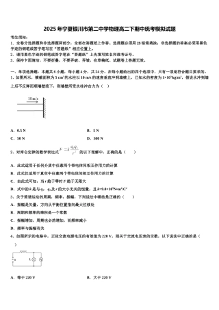 2025年宁夏银川市第二中学物理高二下期中统考模拟试题含解析