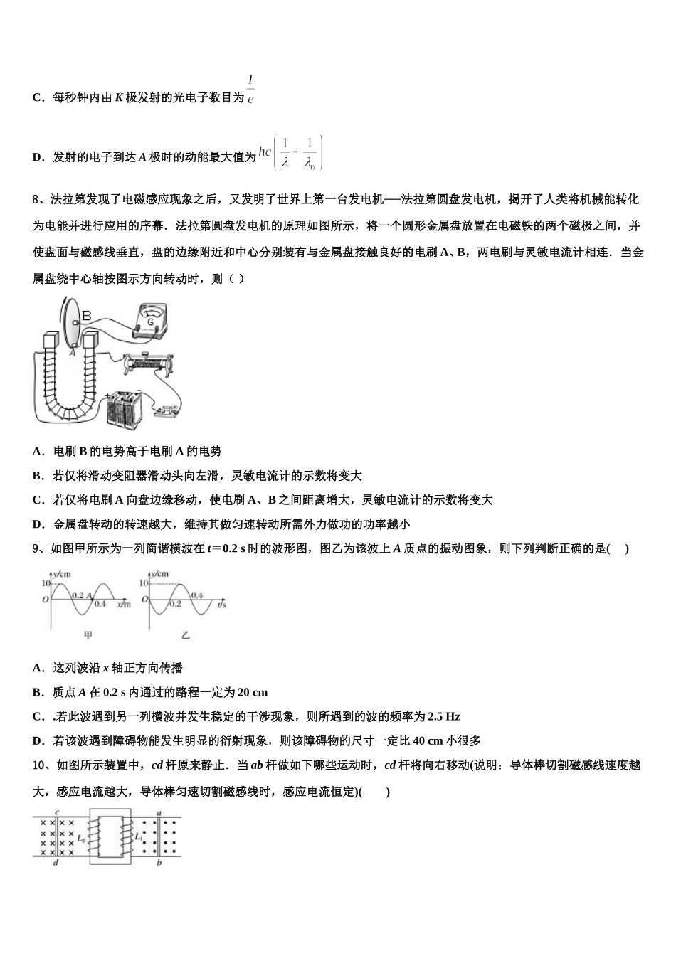 宁夏银川市银川一中2025届高二物理第二学期期中质量跟踪监视模拟试题含解析_第3页