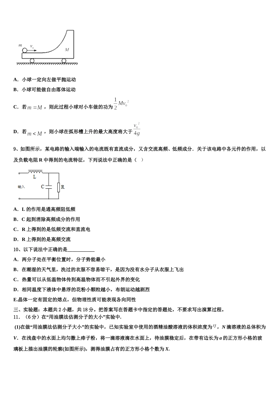 宁夏银川市一中2025届物理高二第二学期期中调研模拟试题含解析_第3页