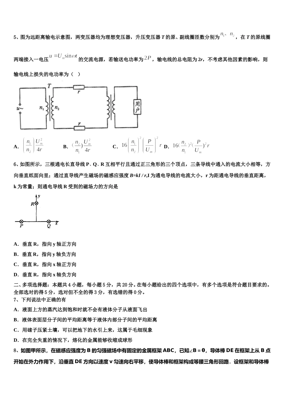2024-2025学年宁夏青吴忠市铜峡高级中学高二下物理期中考试模拟试题含解析_第2页