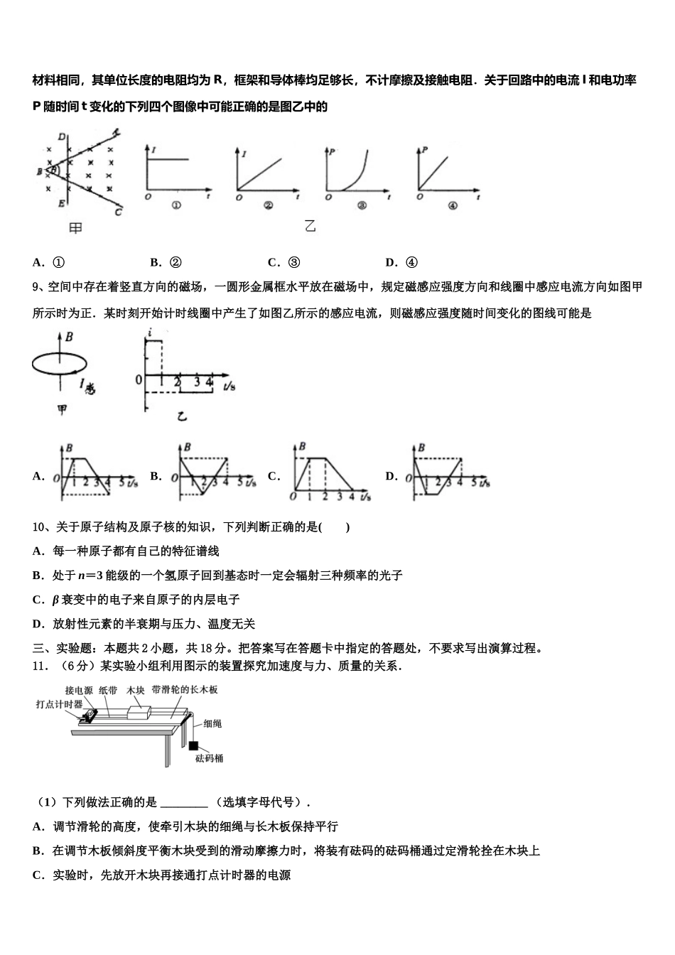 2024-2025学年宁夏青吴忠市铜峡高级中学高二下物理期中考试模拟试题含解析_第3页