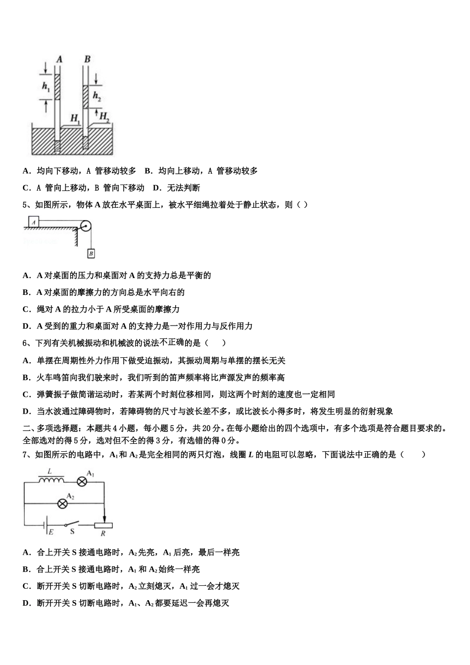 中卫市重点中学2025届物理高二第二学期期中考试模拟试题含解析_第2页