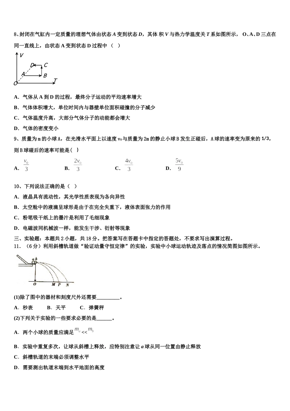 中卫市重点中学2025届物理高二第二学期期中考试模拟试题含解析_第3页