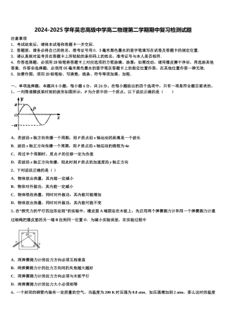 2024-2025学年吴忠高级中学高二物理第二学期期中复习检测试题含解析