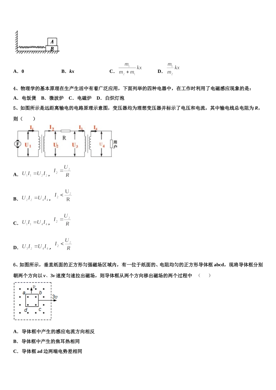 宁夏银川唐徕回民中学 2025届高二下物理期中检测试题含解析_第2页
