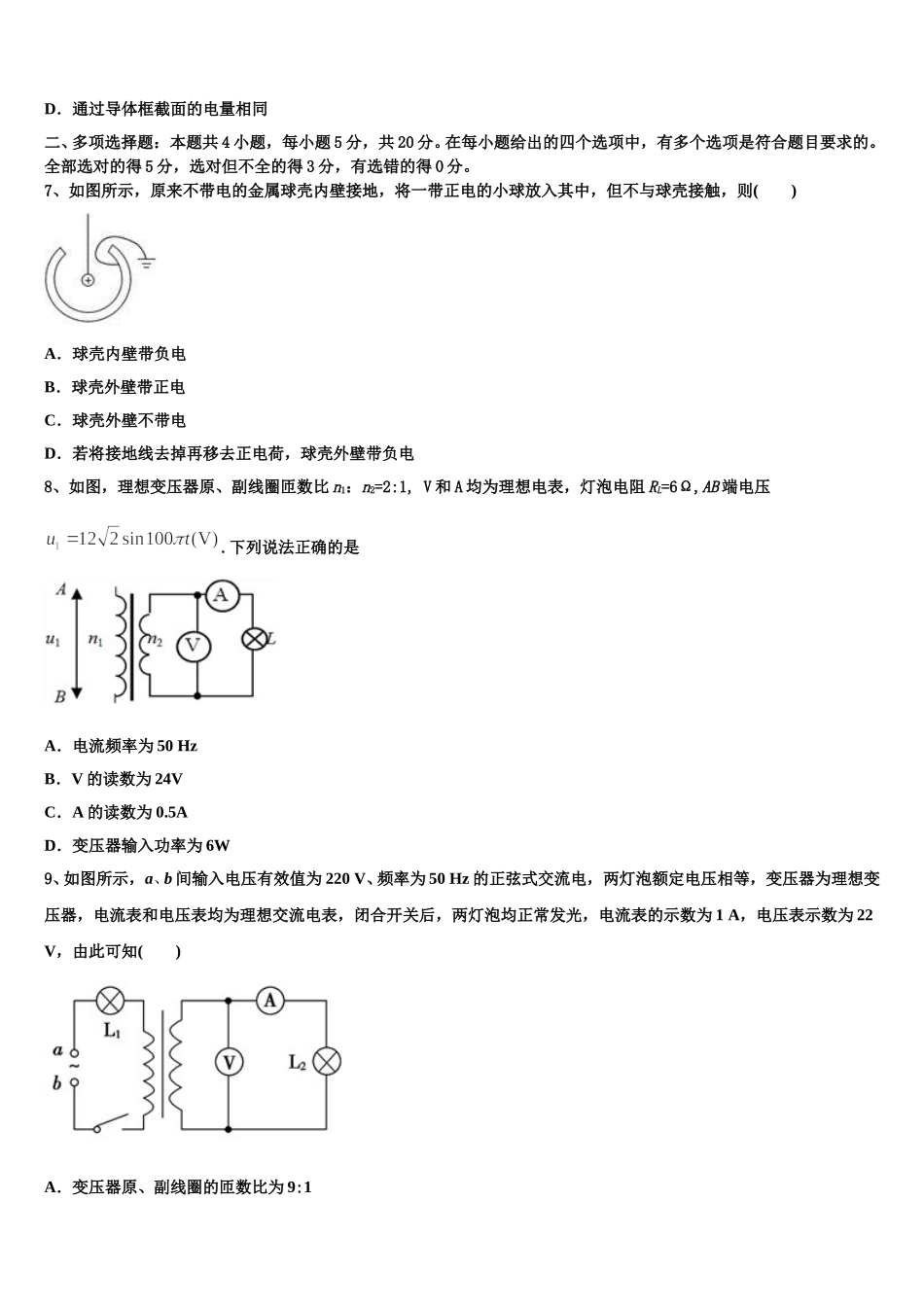 宁夏银川唐徕回民中学 2025届高二下物理期中检测试题含解析_第3页