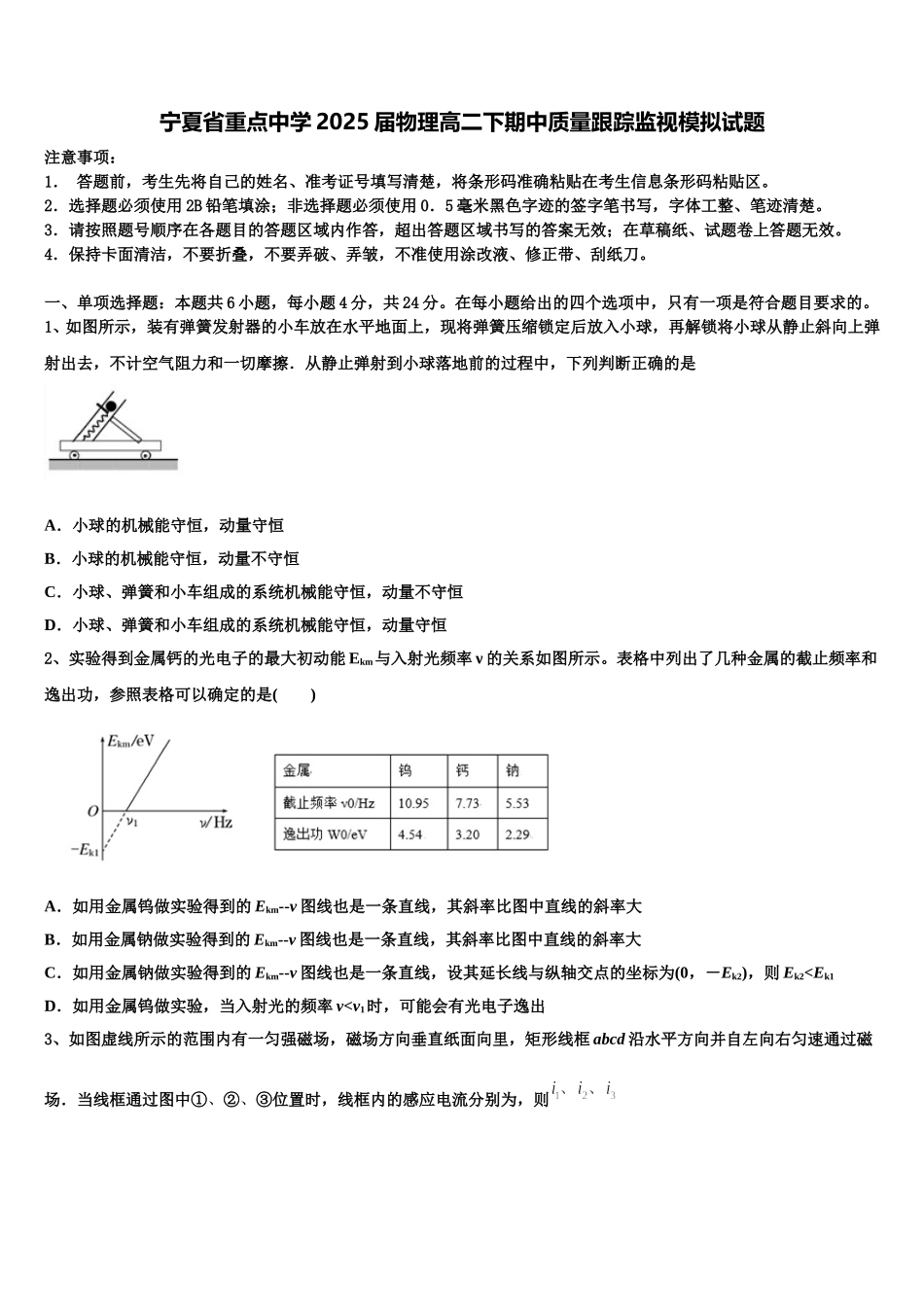 宁夏省重点中学2025届物理高二下期中质量跟踪监视模拟试题含解析_第1页