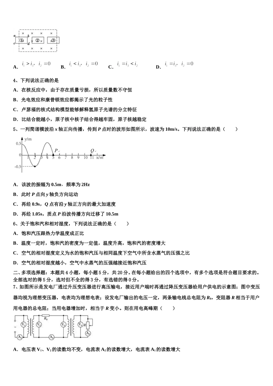 宁夏省重点中学2025届物理高二下期中质量跟踪监视模拟试题含解析_第2页