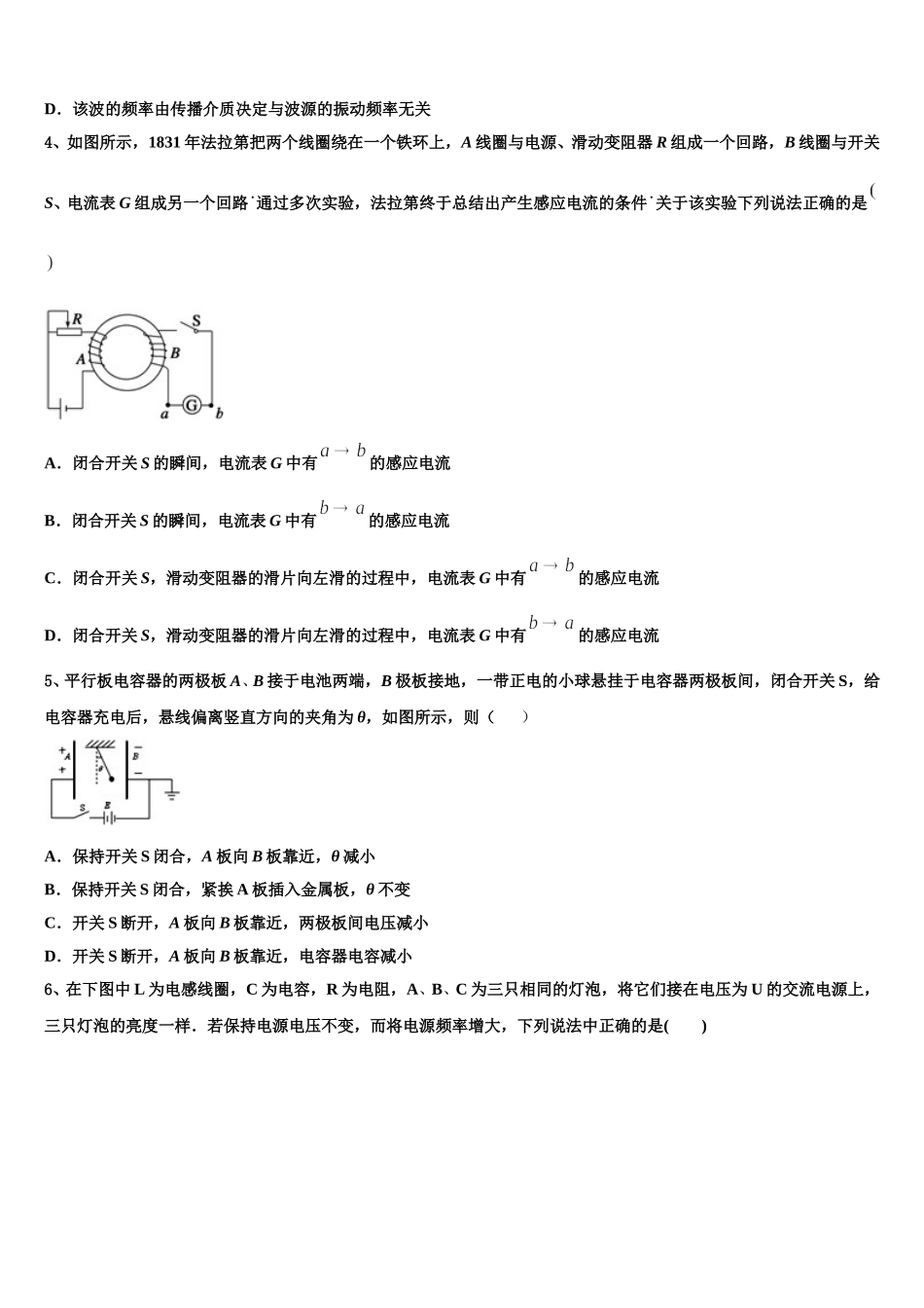 宁夏回族自治区中卫市海原县第一中学2024-2025学年高二物理第二学期期中预测试题含解析_第2页