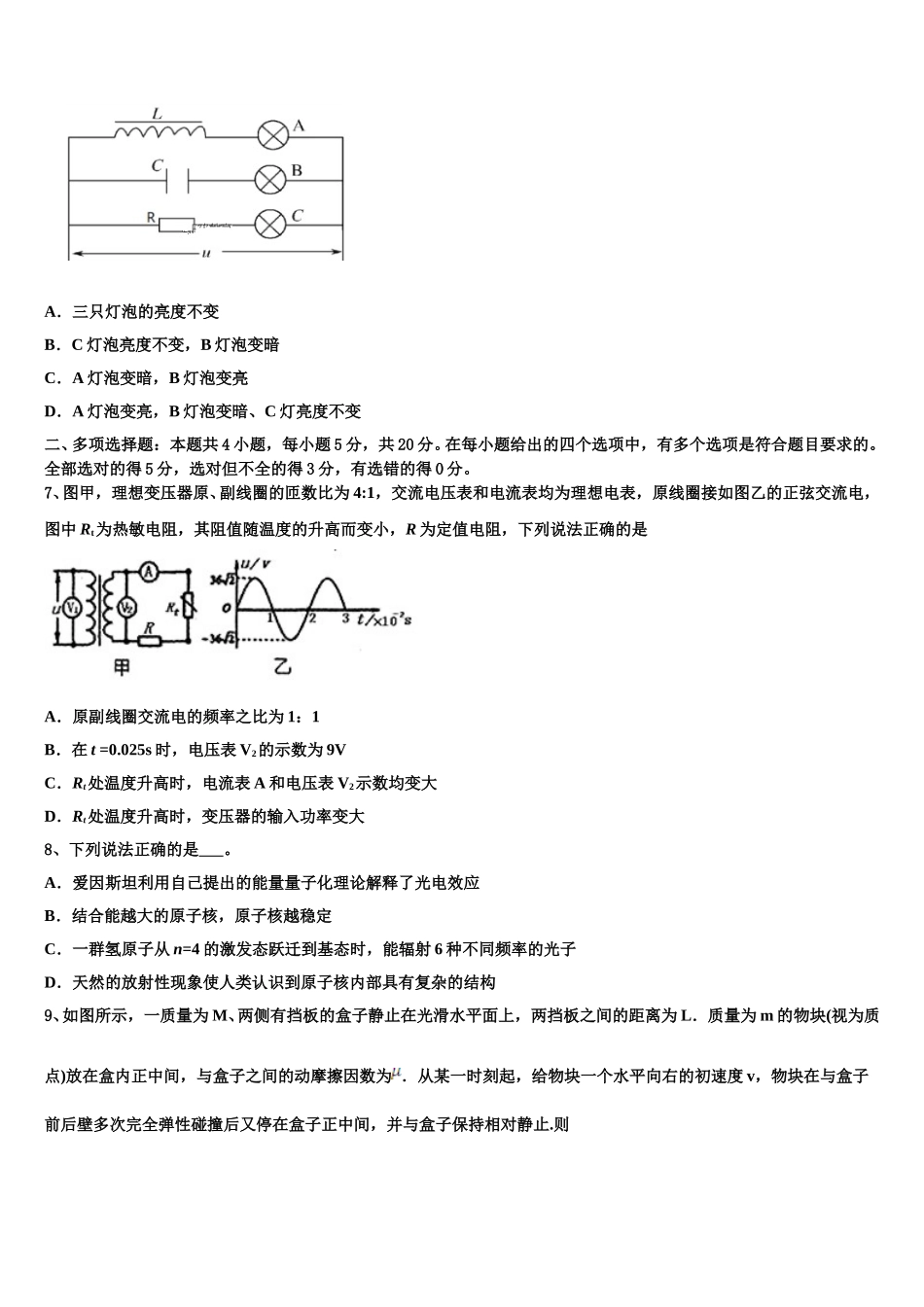 宁夏回族自治区中卫市海原县第一中学2024-2025学年高二物理第二学期期中预测试题含解析_第3页