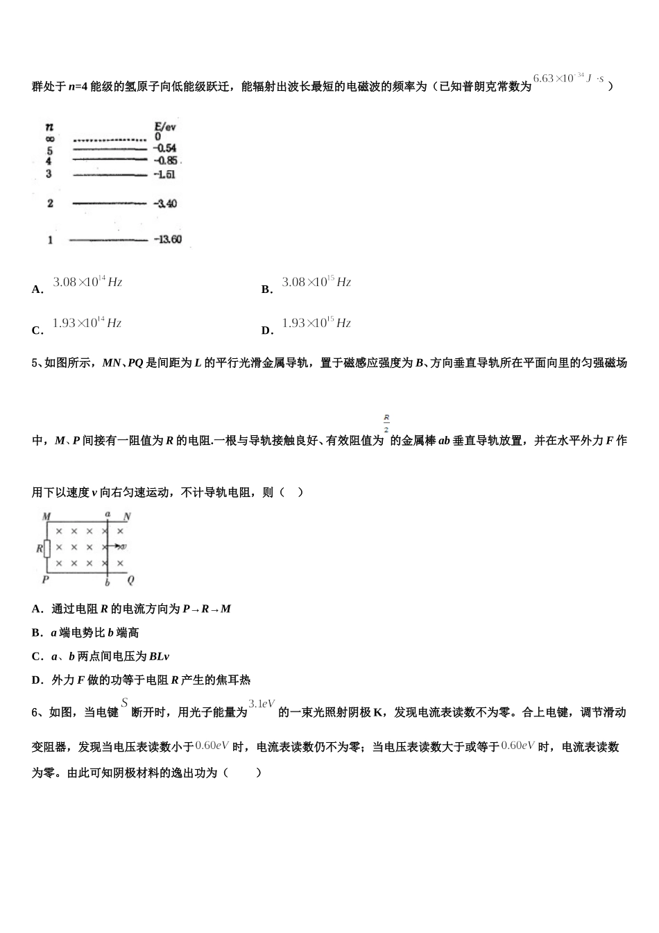 宁夏银川市兴庆区银川一中2024-2025学年物理高二第二学期期中质量跟踪监视模拟试题含解析_第2页
