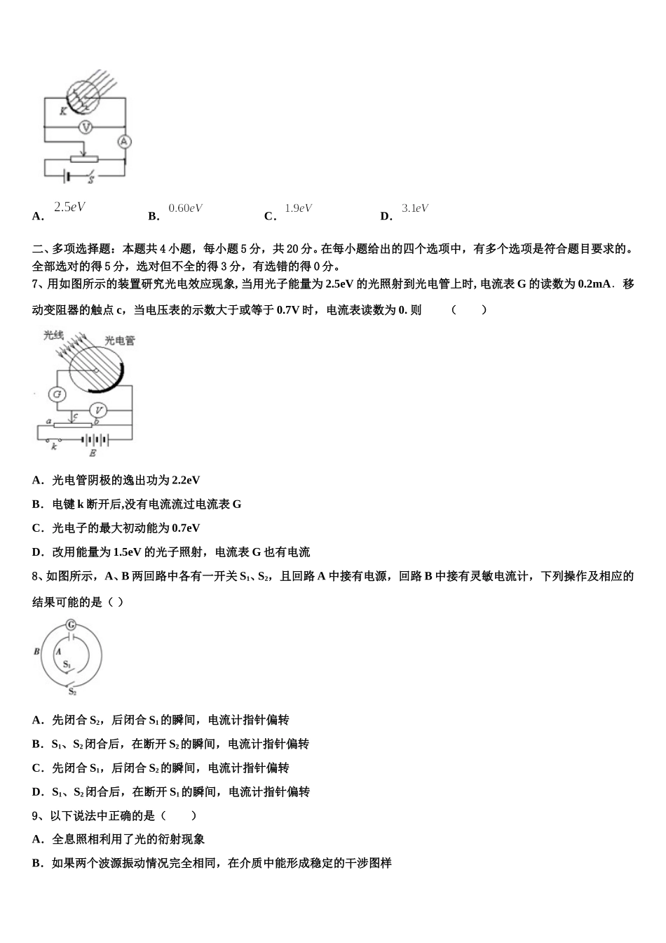 宁夏银川市兴庆区银川一中2024-2025学年物理高二第二学期期中质量跟踪监视模拟试题含解析_第3页