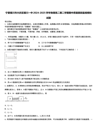 宁夏银川市兴庆区银川一中2024-2025学年物理高二第二学期期中质量跟踪监视模拟试题含解析