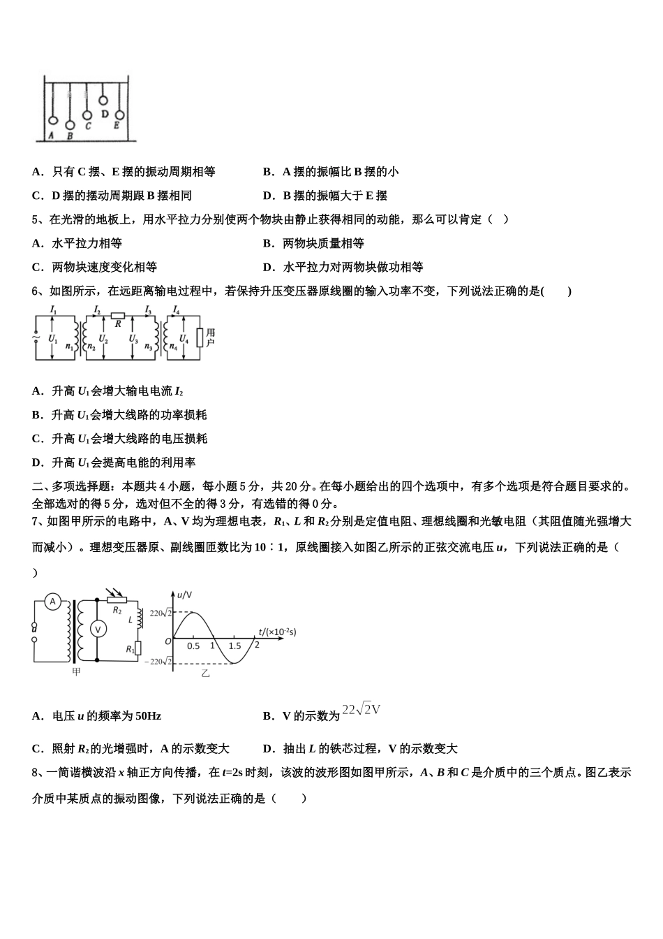 2025届宁夏育才中学勤行校区物理高二第二学期期中考试试题含解析_第2页
