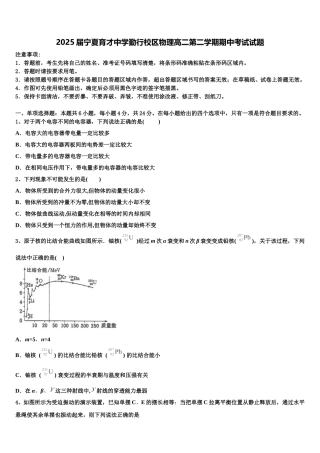 2025届宁夏育才中学勤行校区物理高二第二学期期中考试试题含解析