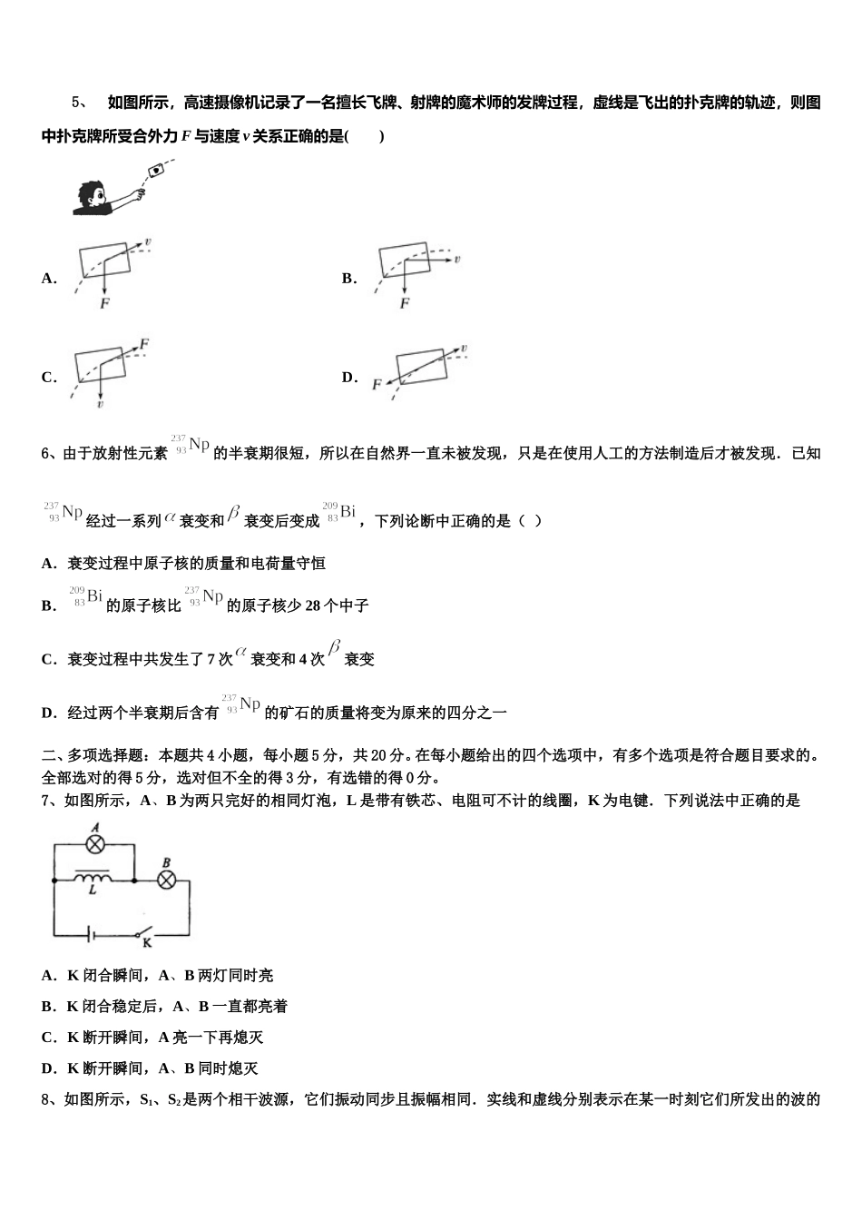 宁夏宁川市兴庆区长庆高级中学2024-2025学年高二物理第二学期期中考试模拟试题含解析_第2页