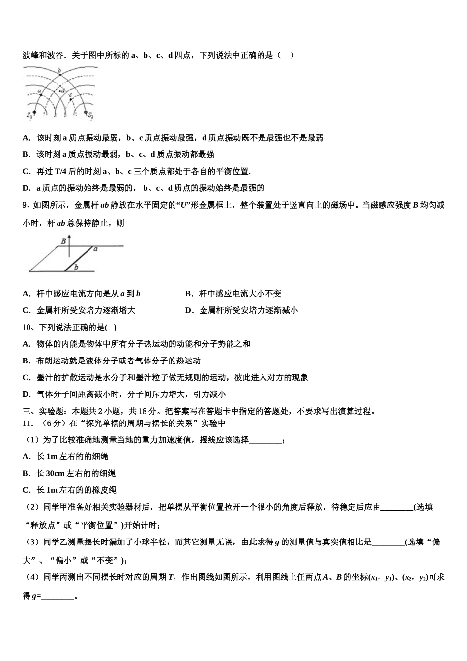 宁夏宁川市兴庆区长庆高级中学2024-2025学年高二物理第二学期期中考试模拟试题含解析_第3页