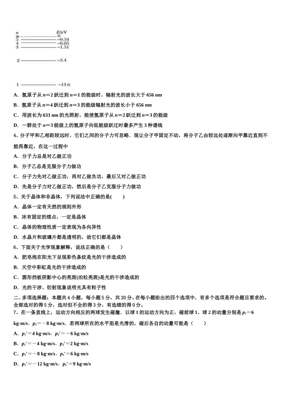 2025年宁夏回族自治区银川一中物理高二第二学期期中考试试题含解析_第2页