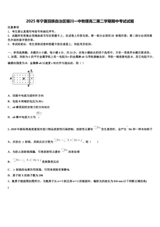 2025年宁夏回族自治区银川一中物理高二第二学期期中考试试题含解析