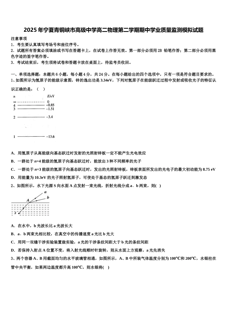 2025年宁夏青铜峡市高级中学高二物理第二学期期中学业质量监测模拟试题含解析_第1页