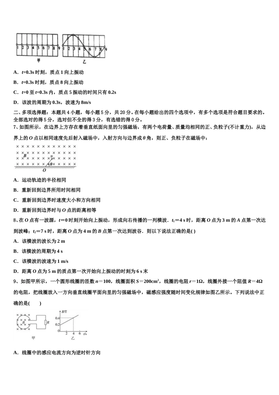 2025年宁夏青铜峡市高级中学高二物理第二学期期中学业质量监测模拟试题含解析_第3页