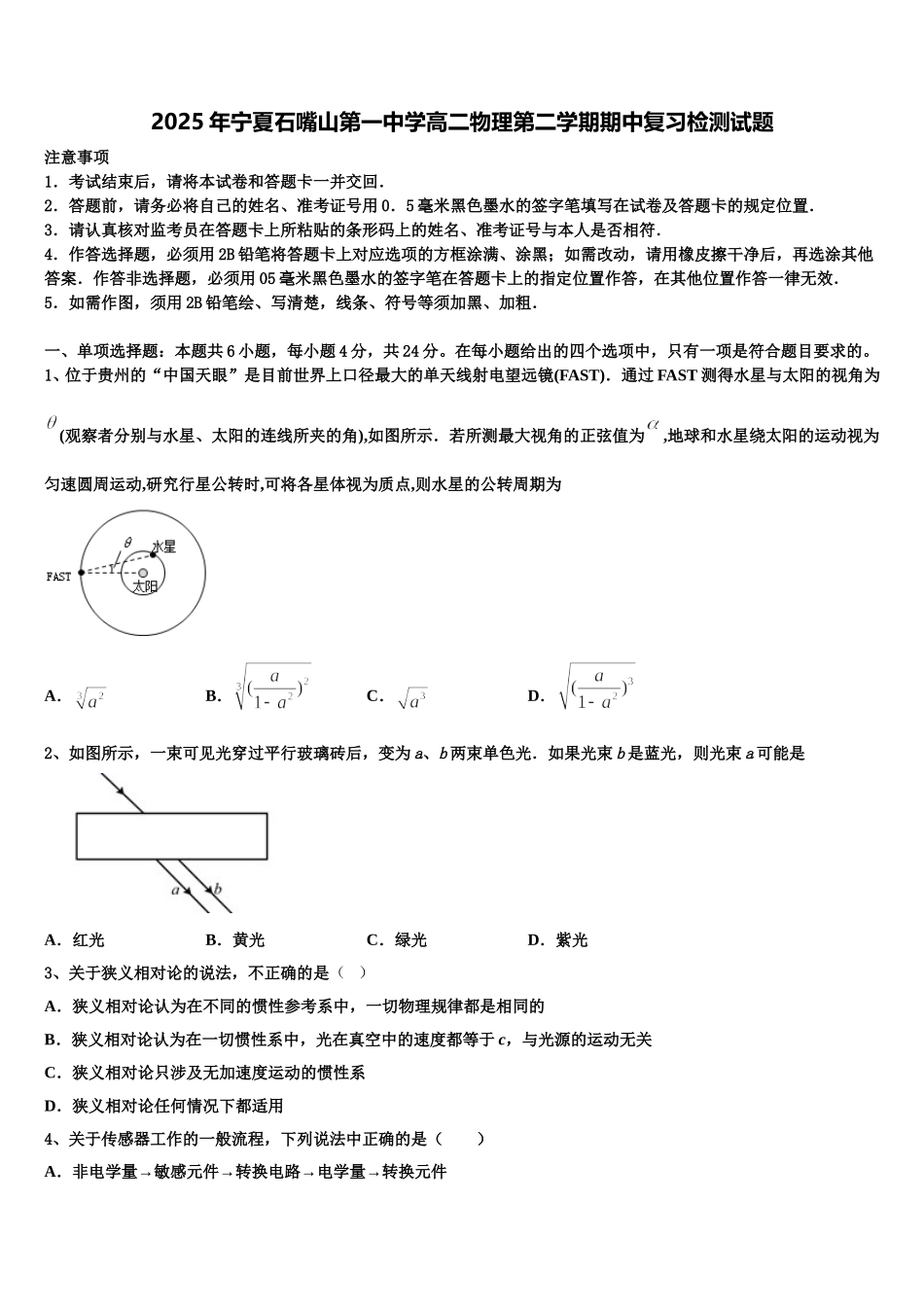 2025年宁夏石嘴山第一中学高二物理第二学期期中复习检测试题含解析_第1页