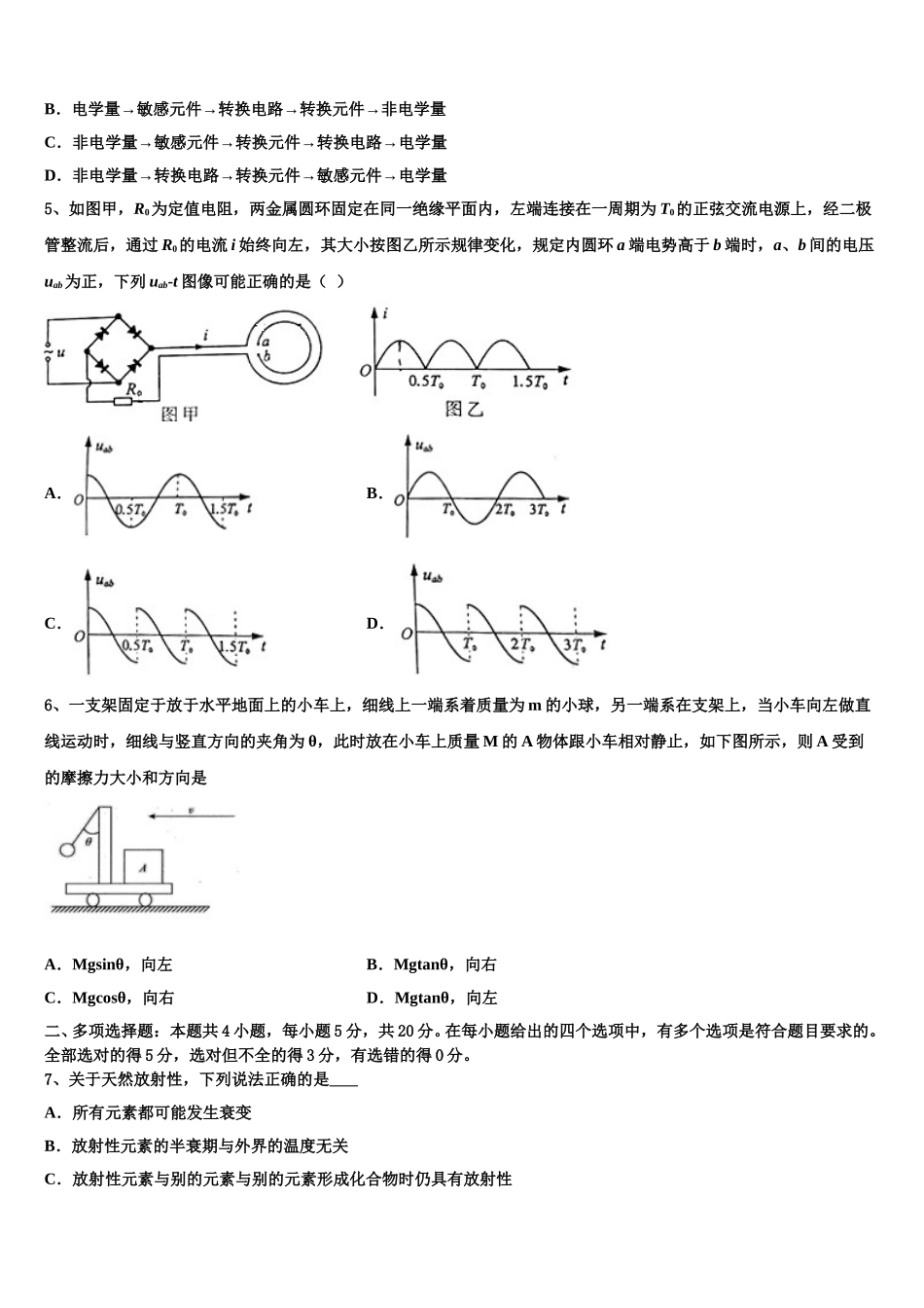 2025年宁夏石嘴山第一中学高二物理第二学期期中复习检测试题含解析_第2页