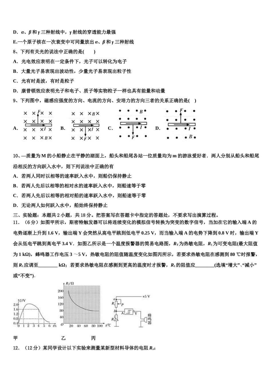 2025年宁夏石嘴山第一中学高二物理第二学期期中复习检测试题含解析_第3页
