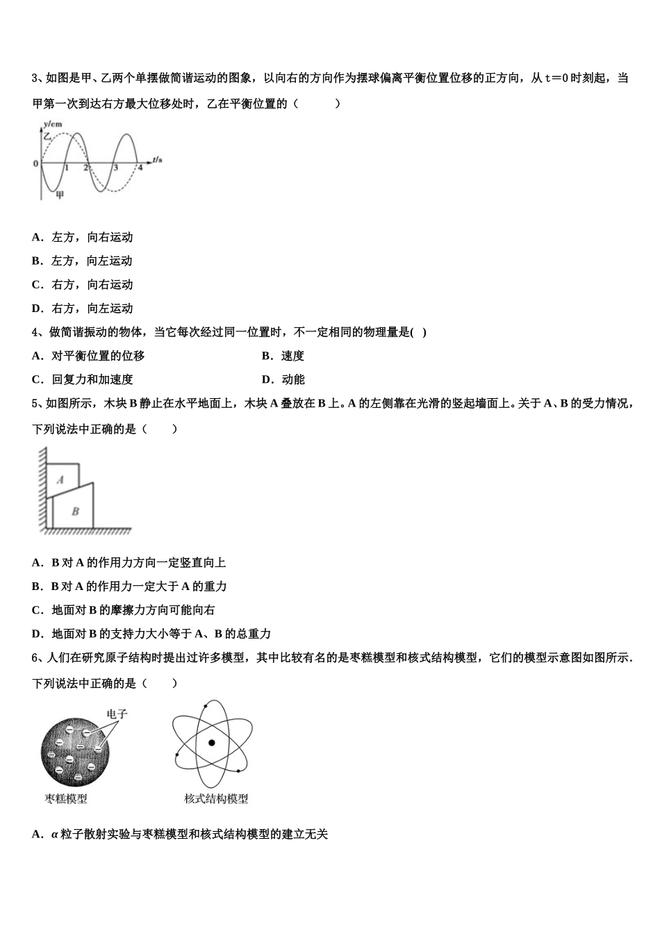 宁夏银川市金凤区六盘山高中2025年高二物理第二学期期中考试试题含解析_第2页